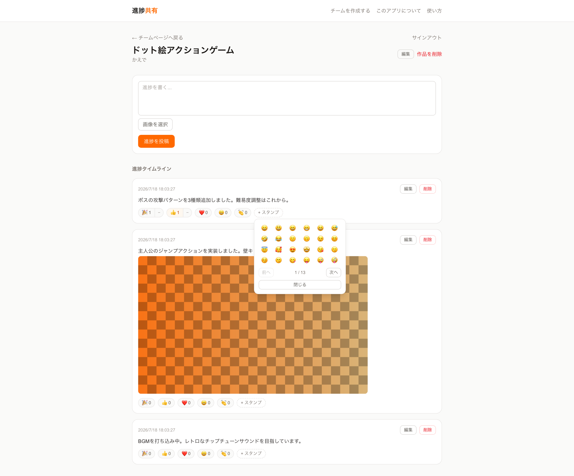 サンプル画面: スタンプの絵文字選択ウインドウ